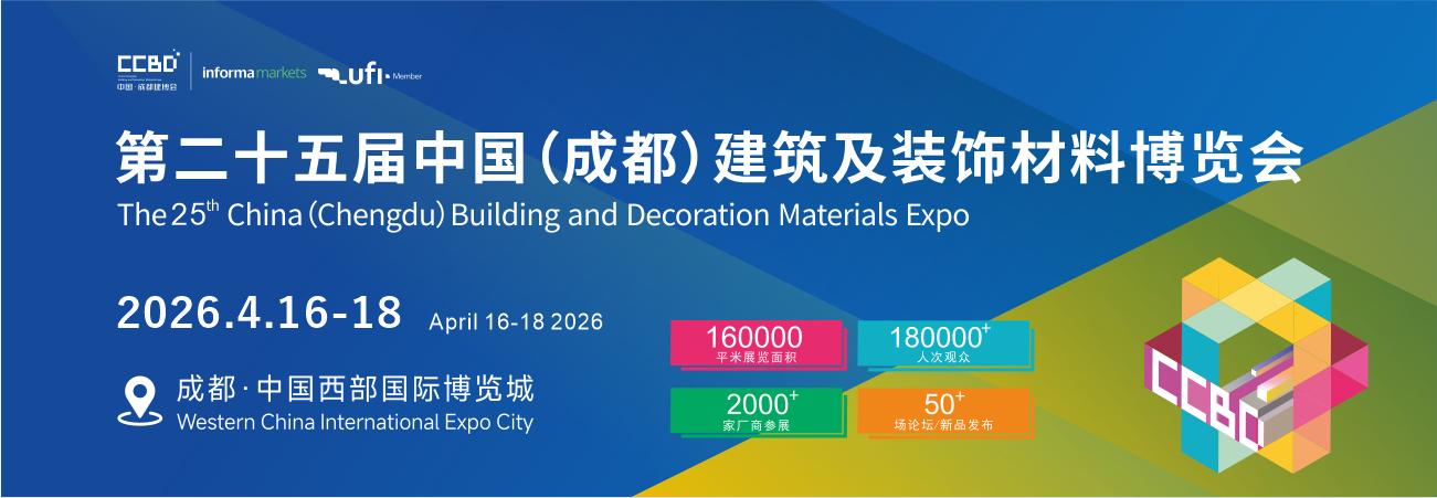 2025中國成都建博會